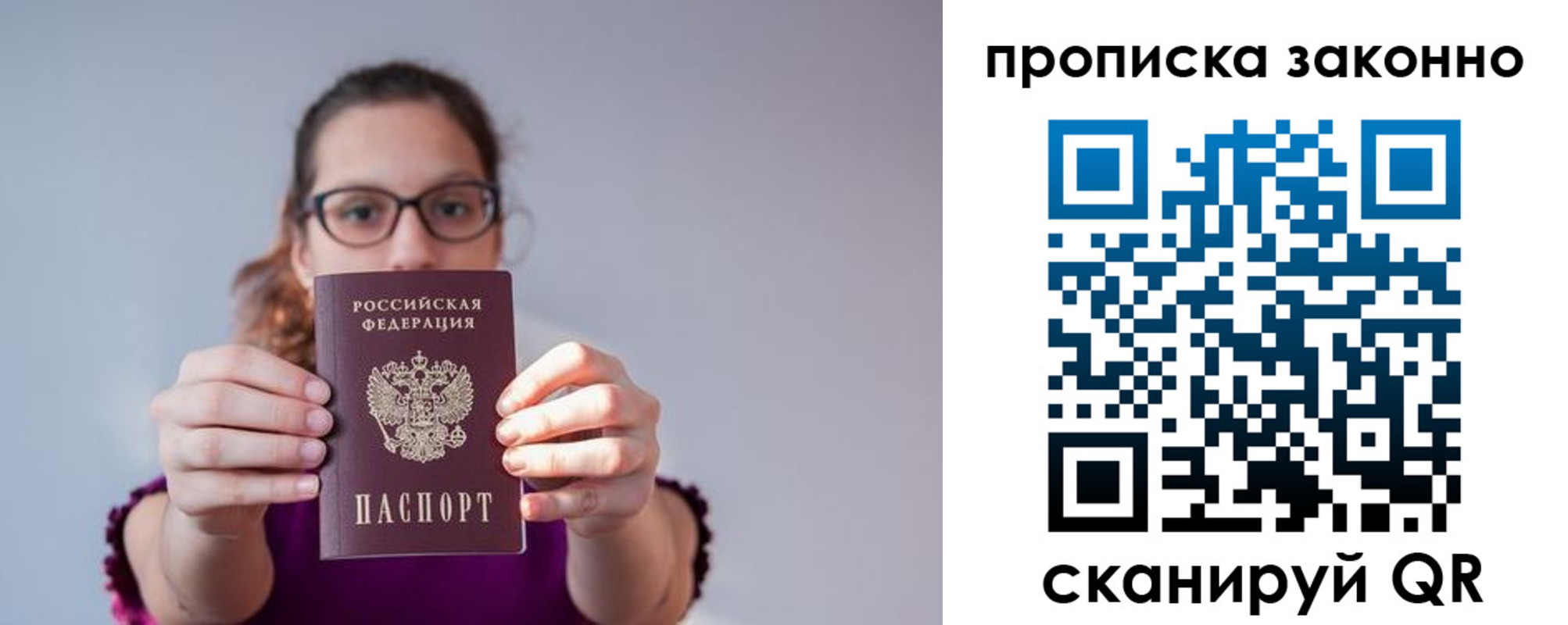 прописка штамп в Видном