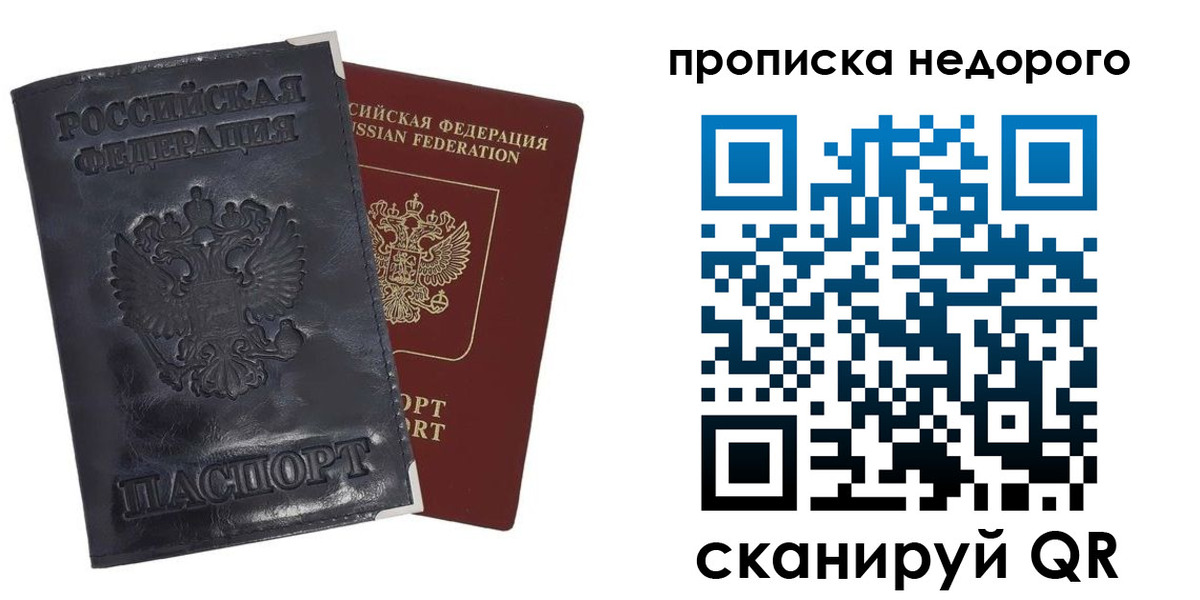 прописка паспорт в Видном
