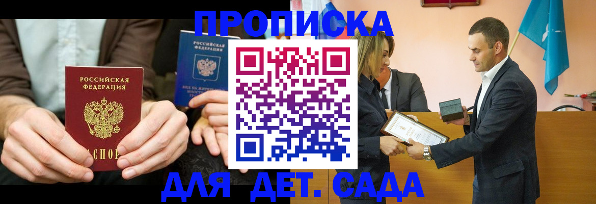 прописка 2025 в Видном