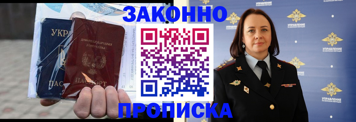 прописка 2025 в Видном