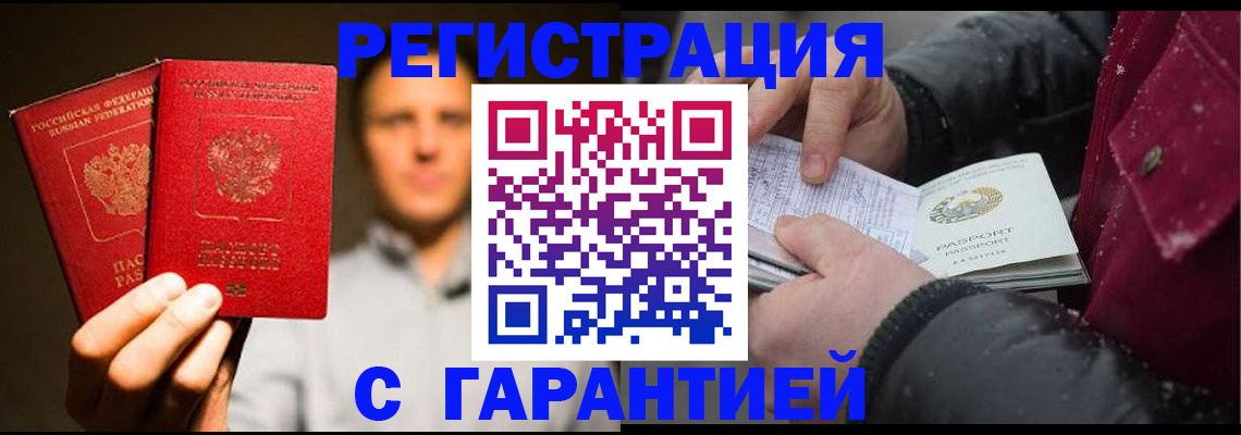 временная регистрация для всех в Видном
