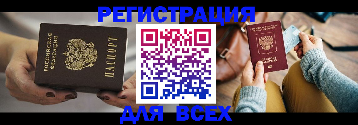 временная регистрация законно в Видном