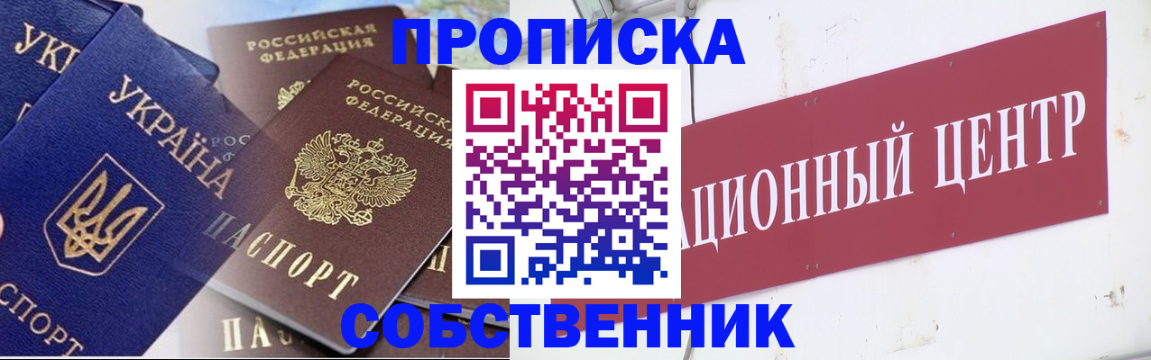 прописка штамп в Видном