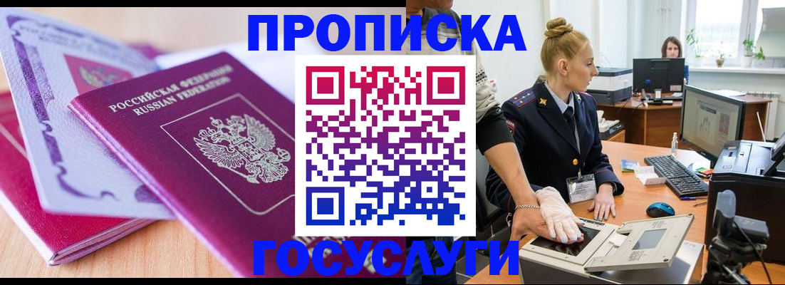 где прописаться в Видном