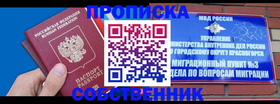 прописка штамп в Видном